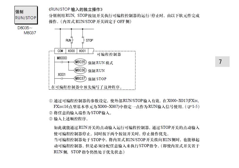 三菱PLC如何通过电脑和编程软件控制RUN和