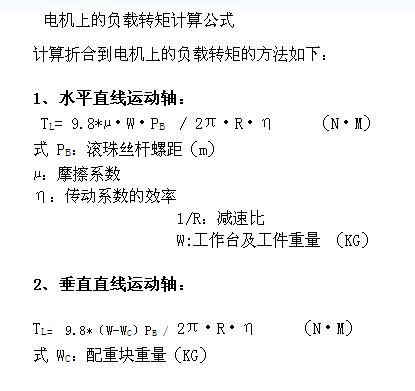 电机负载转矩计算 - 工控人家园